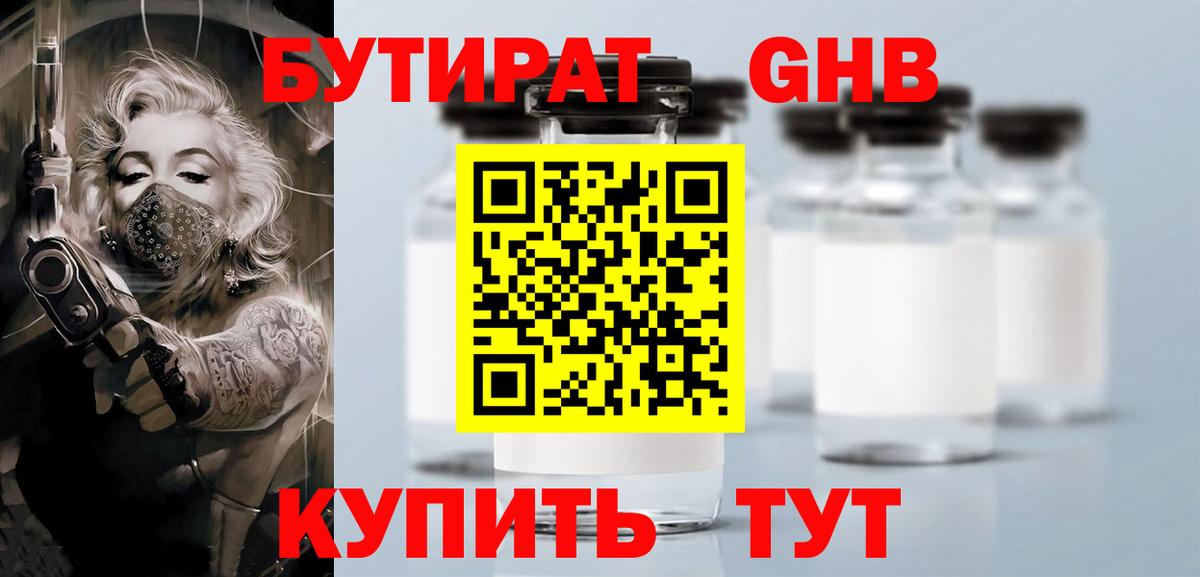 БУТИРАТ бутик Чехов