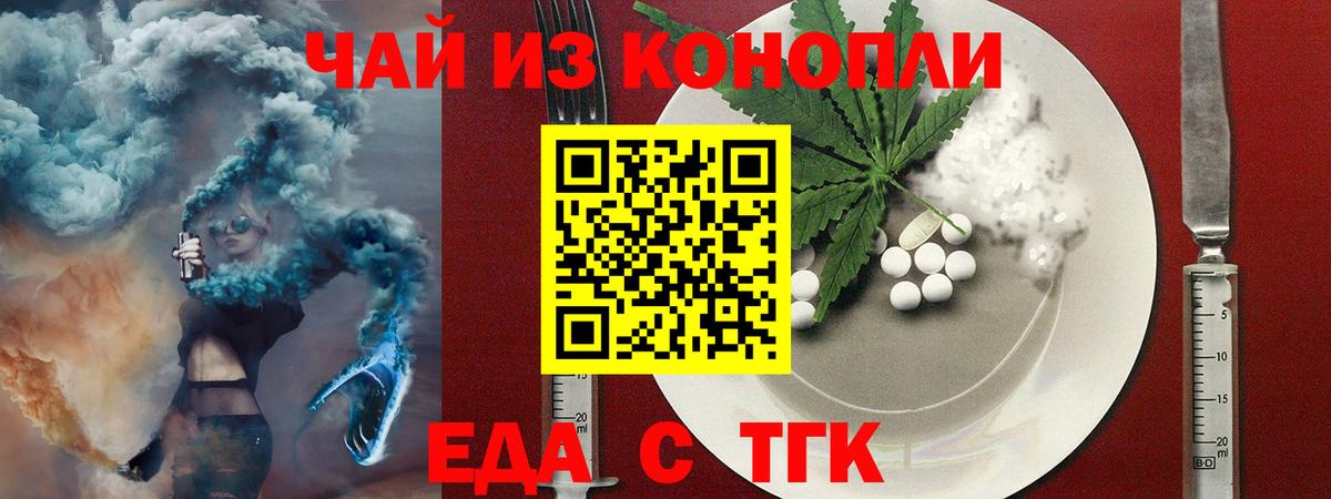 Еда ТГК конопля Чехов