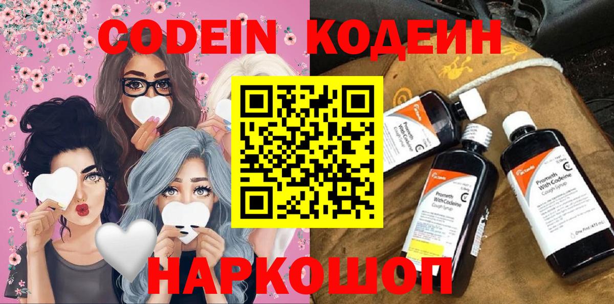 Codein Purple Drank Чехов