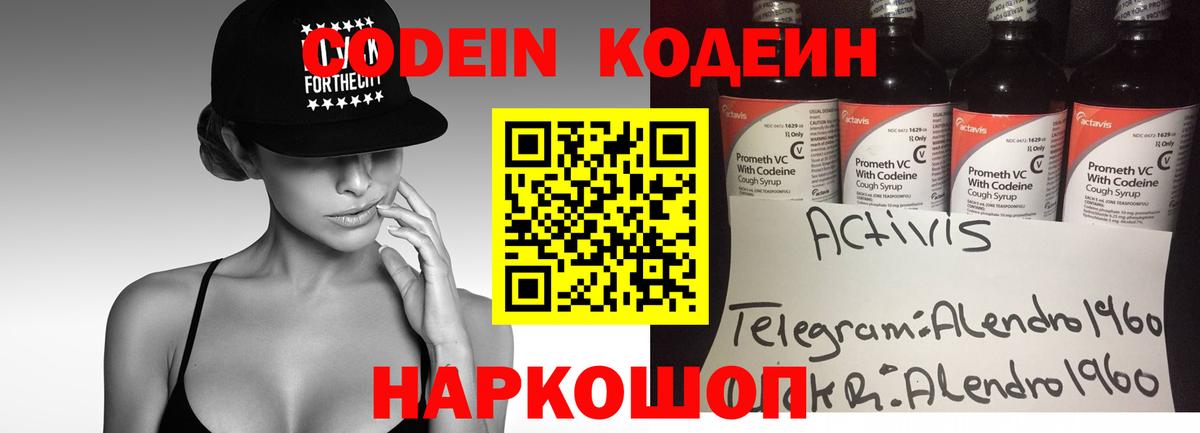 Codein напиток Lean (лин)  Кодеиновый сироп Lean Purple Drank  Чехов  Вход с VPN 