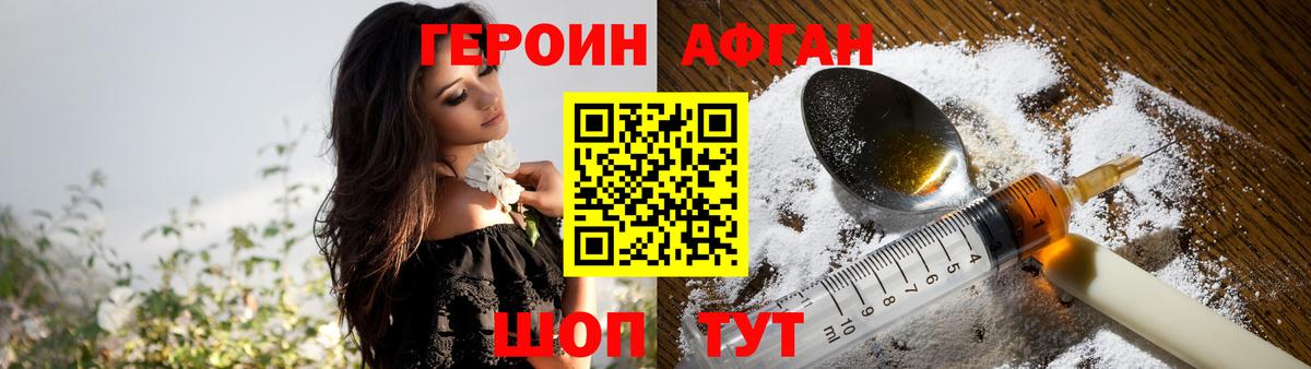 ГЕРОИН белый Чехов