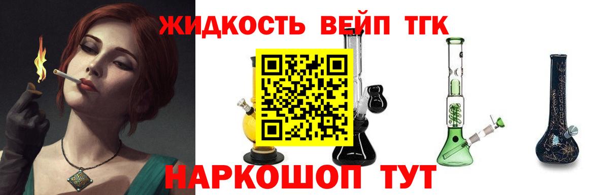 ТГК вейп с тгк  Вход с VPN  Дистиллят ТГК жижа  купить закладку  Чехов 